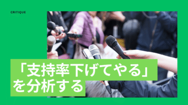 高市氏への「支持率下げてやる」発言における、偏向報道の可能性を分析する